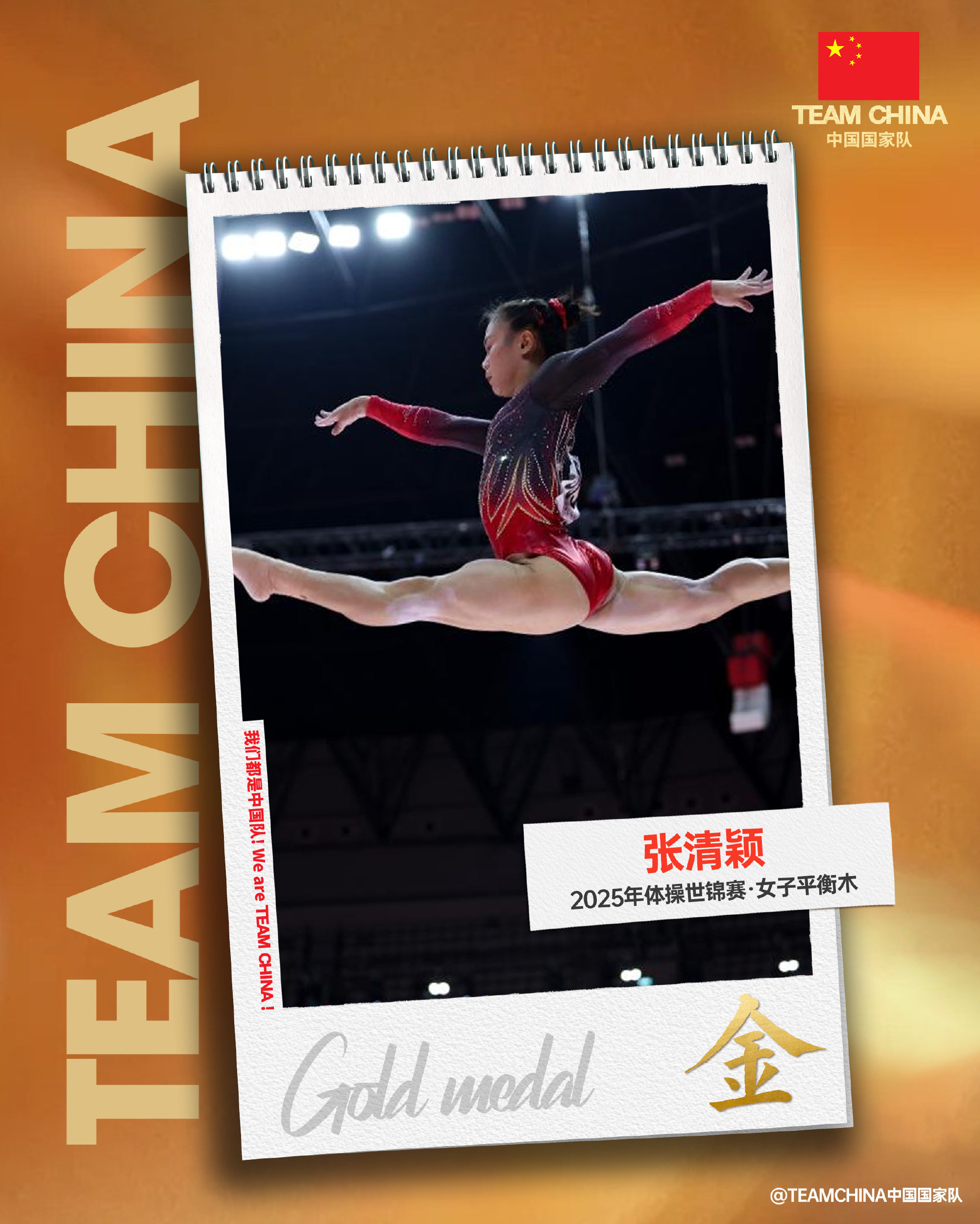 张清颖夺平衡木金牌 邹敬园双杠登顶 中国体操队