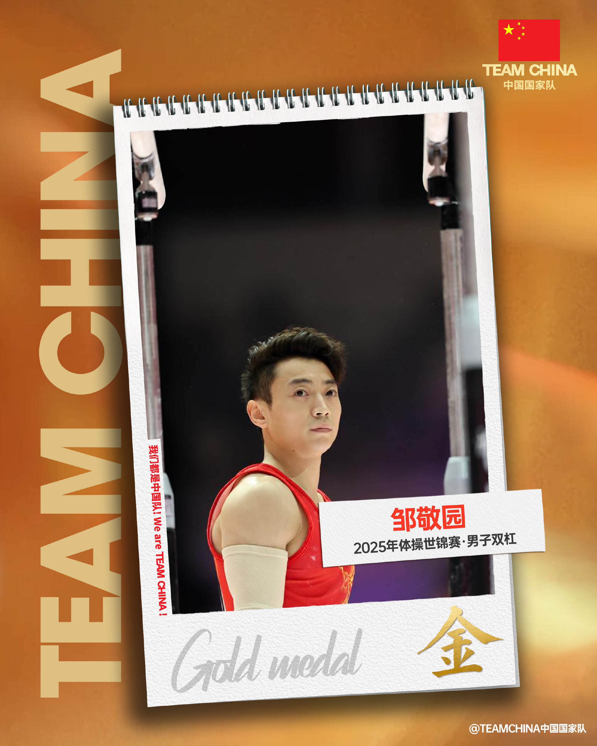 张清颖夺平衡木金牌 邹敬园双杠登顶 中国体操队